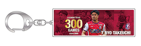 竹内涼選手 Jリーグ通算300試合出場記念グッズ 発売のお知らせ